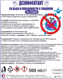Дезинфектант Спрей с Глицерин