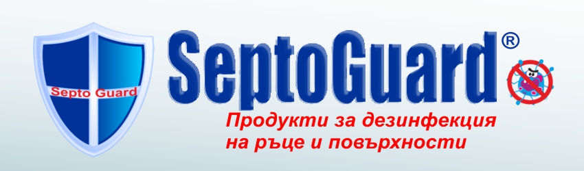 Дезинфектанти и дезинфектиращи продукти от Емайлхим Дезинфектанти и дезинфектиращи продукти