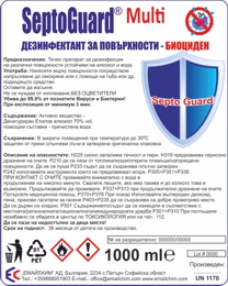 SeptoGuard Multi за Повърхности