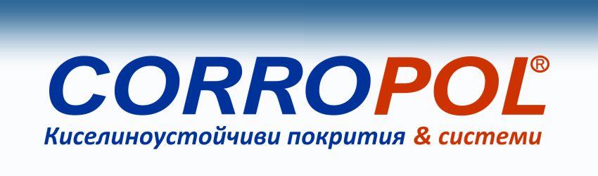 Киселиноустойчиви покрития и системи Киселиноустойчиви покрития и системи